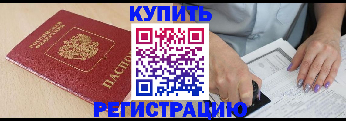 прописка для военкомата в Щёлково