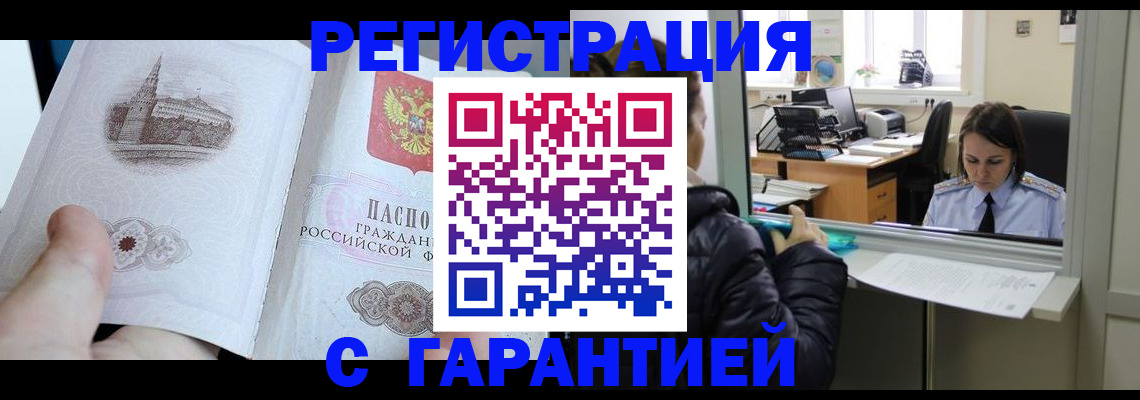 прописка для школы в Щёлково