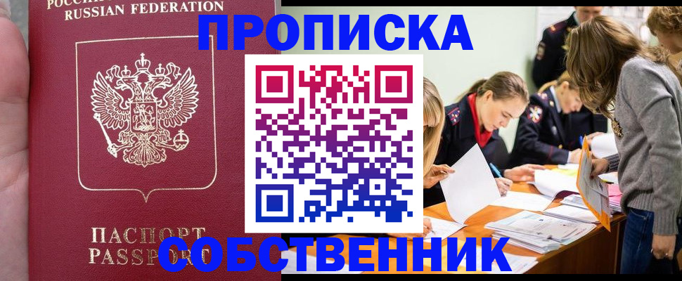 прописка иностранных граждан в Щёлково